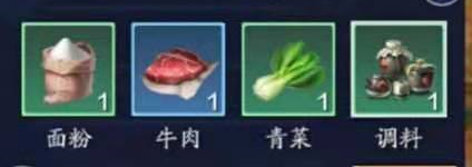 天涯明月刀手游红烧牛肉面食谱