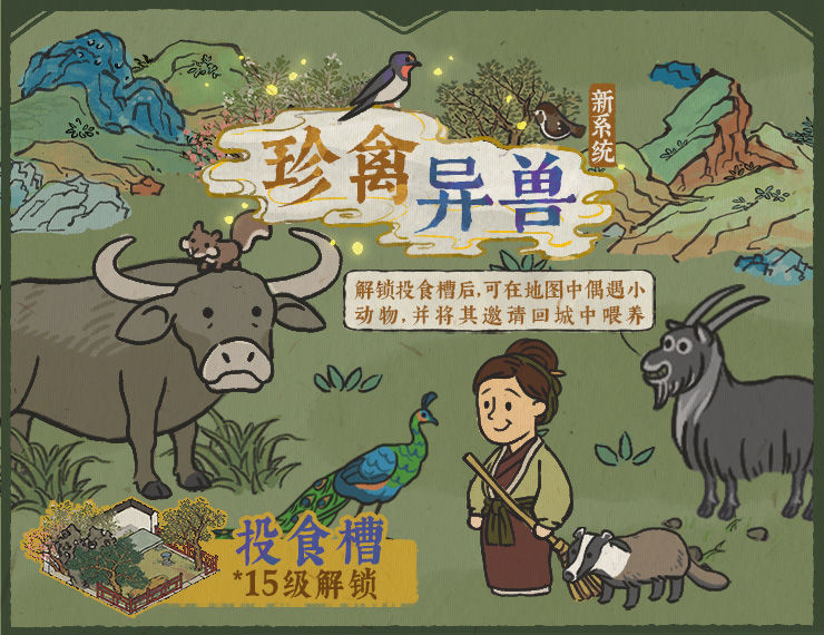 江南百景图小动物捕捉攻略