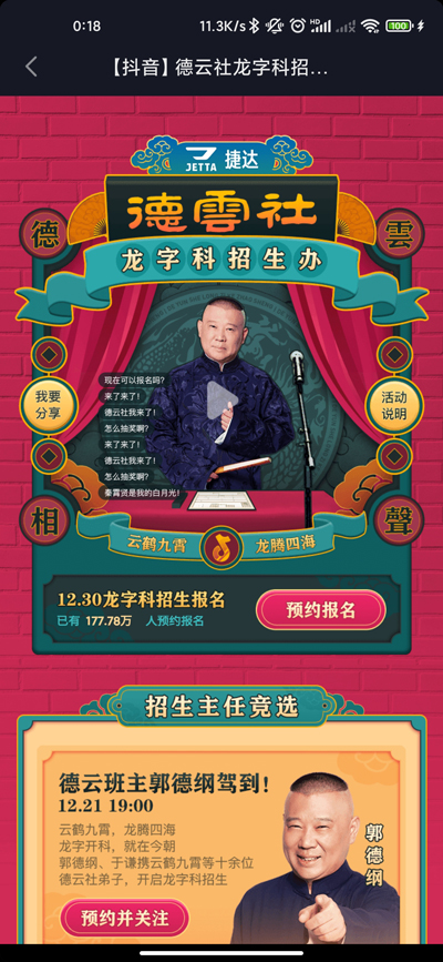 抖音德云社挂件设置方法