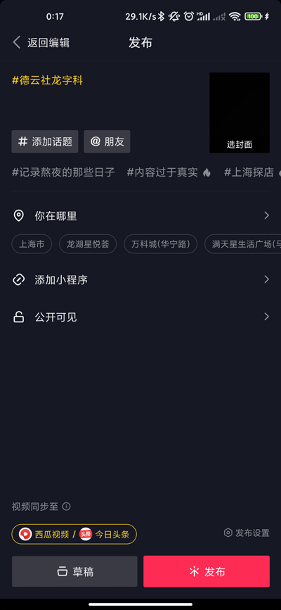 抖音德云社挂件设置方法