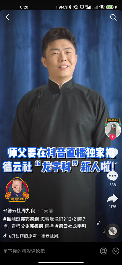 抖音德云社挂件设置方法