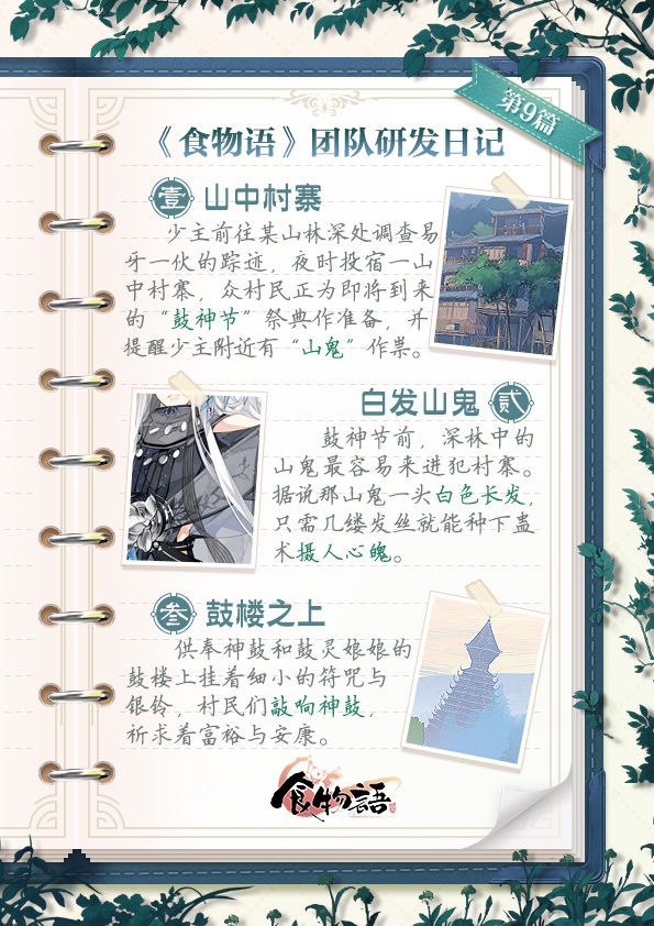 食物语山鬼疑云攻略