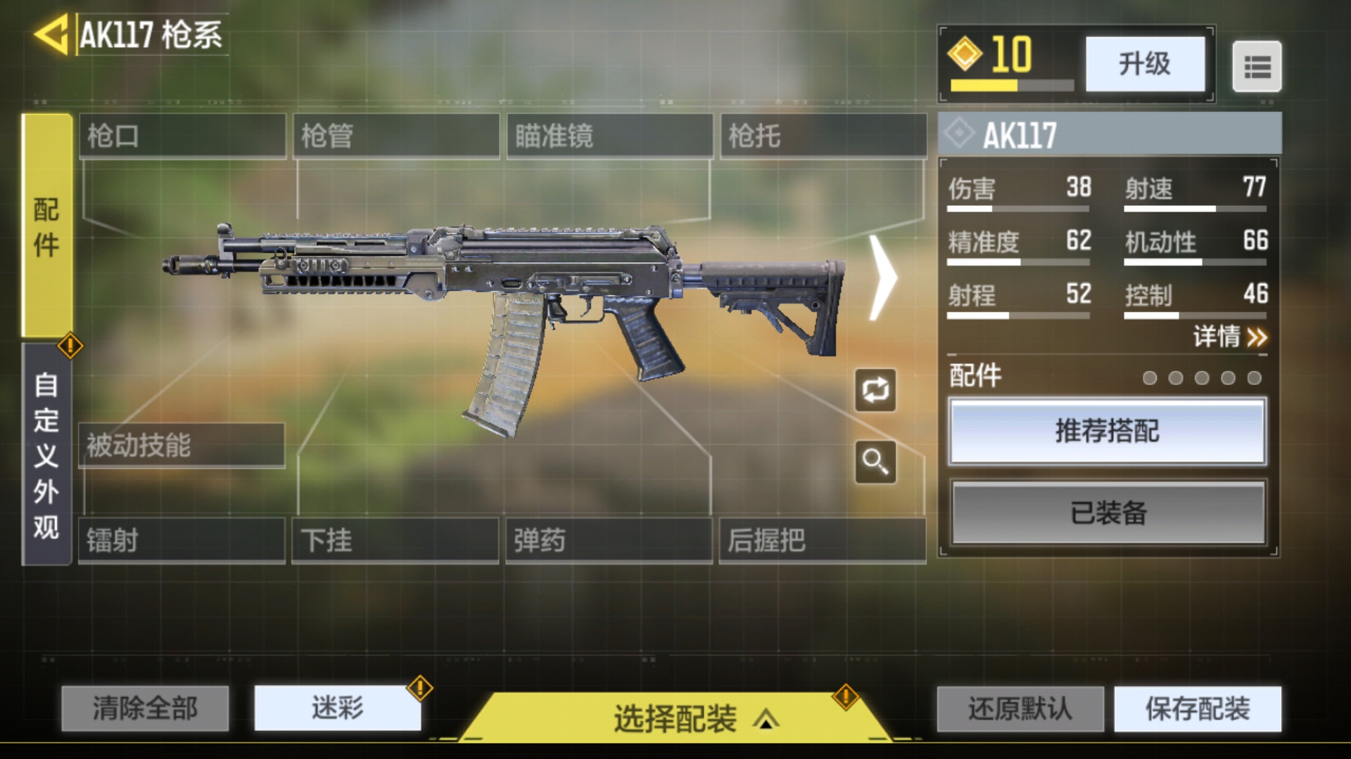 使命召唤手游步枪推荐