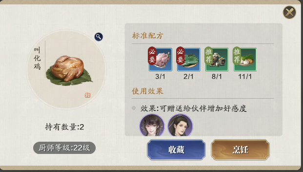 天涯明月刀叫花鸡食谱