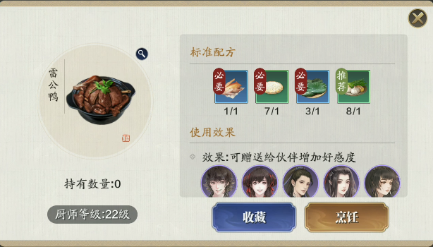 天涯明月刀雷公鸭食谱
