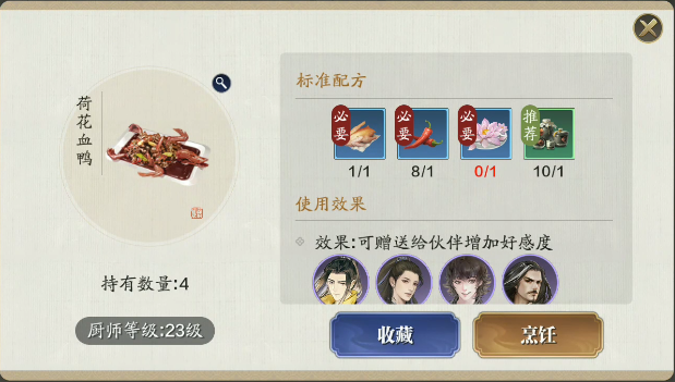 天涯明月刀荷花血鸭食谱