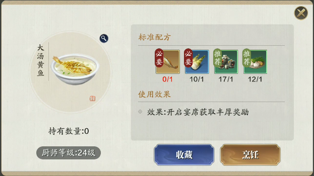 天涯明月刀大汤黄鱼食谱