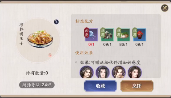 天涯明月刀凉拌明玉子食谱