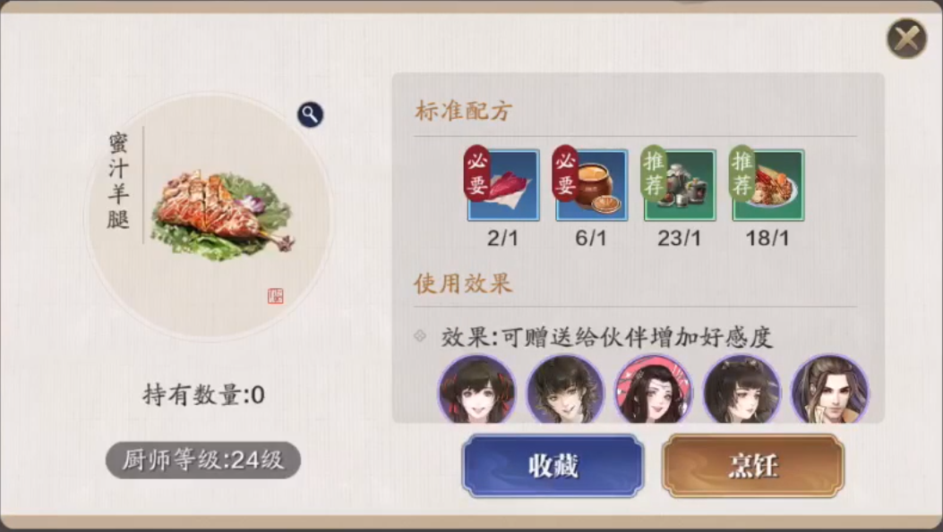 天涯明月刀蜜汁羊腿食谱
