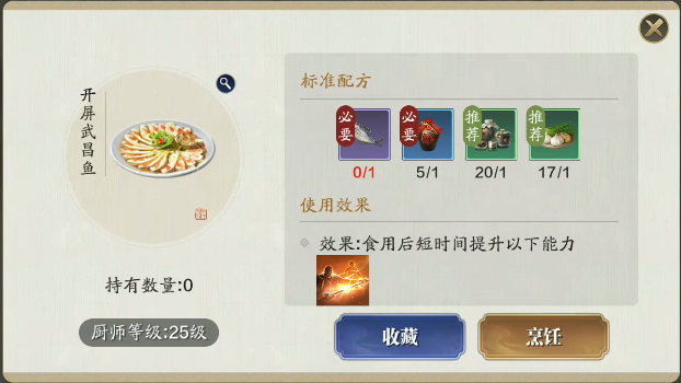 天涯明月刀开屏武昌鱼食谱