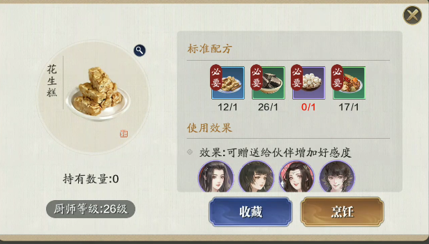 天涯明月刀花生糕食谱