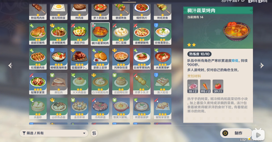 原神中度冰寒任务攻略