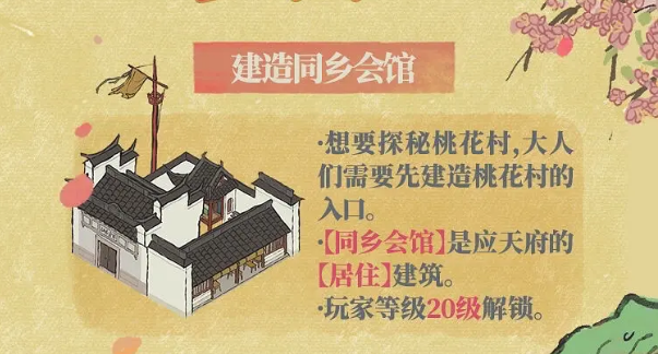 江南百景图又见桃花村玩法攻略