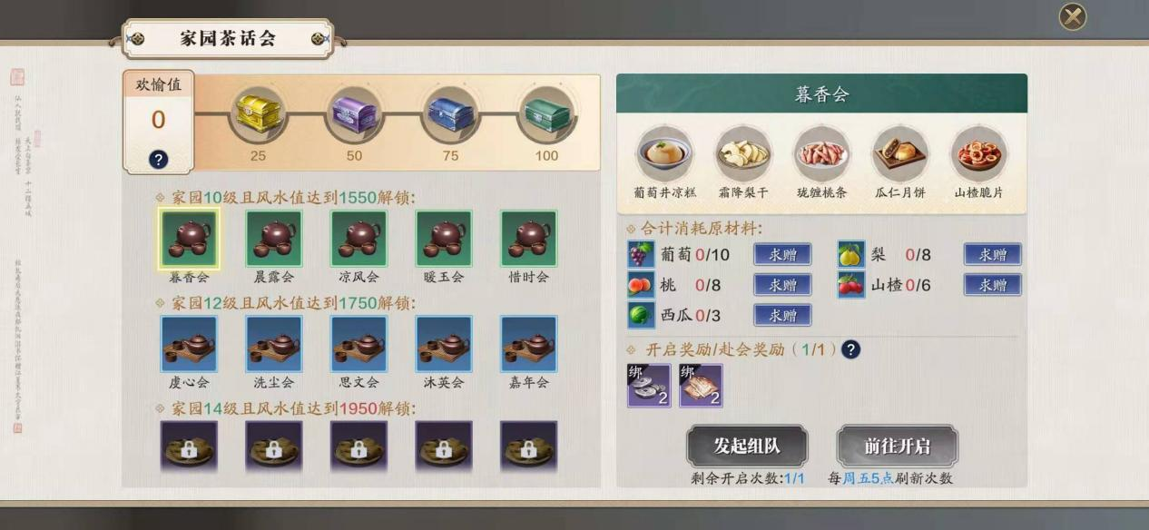 天涯明月刀家园茶话会玩法攻略