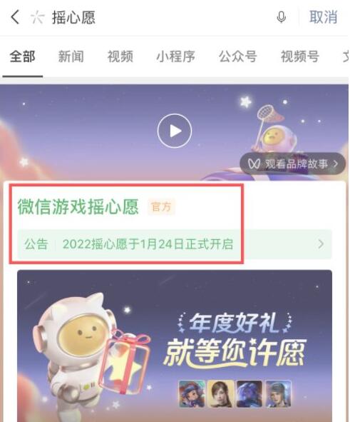 微信摇心愿入口位置