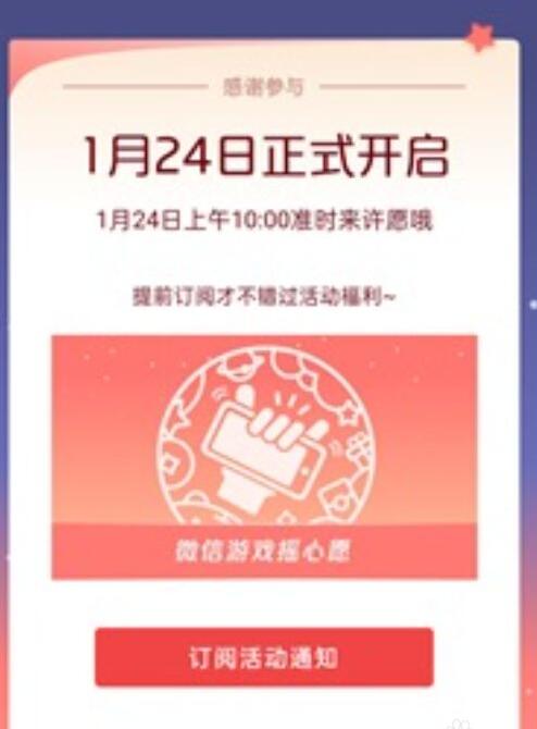 微信摇心愿入口位置
