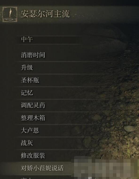 艾尔登法环拉妮支线任务攻略