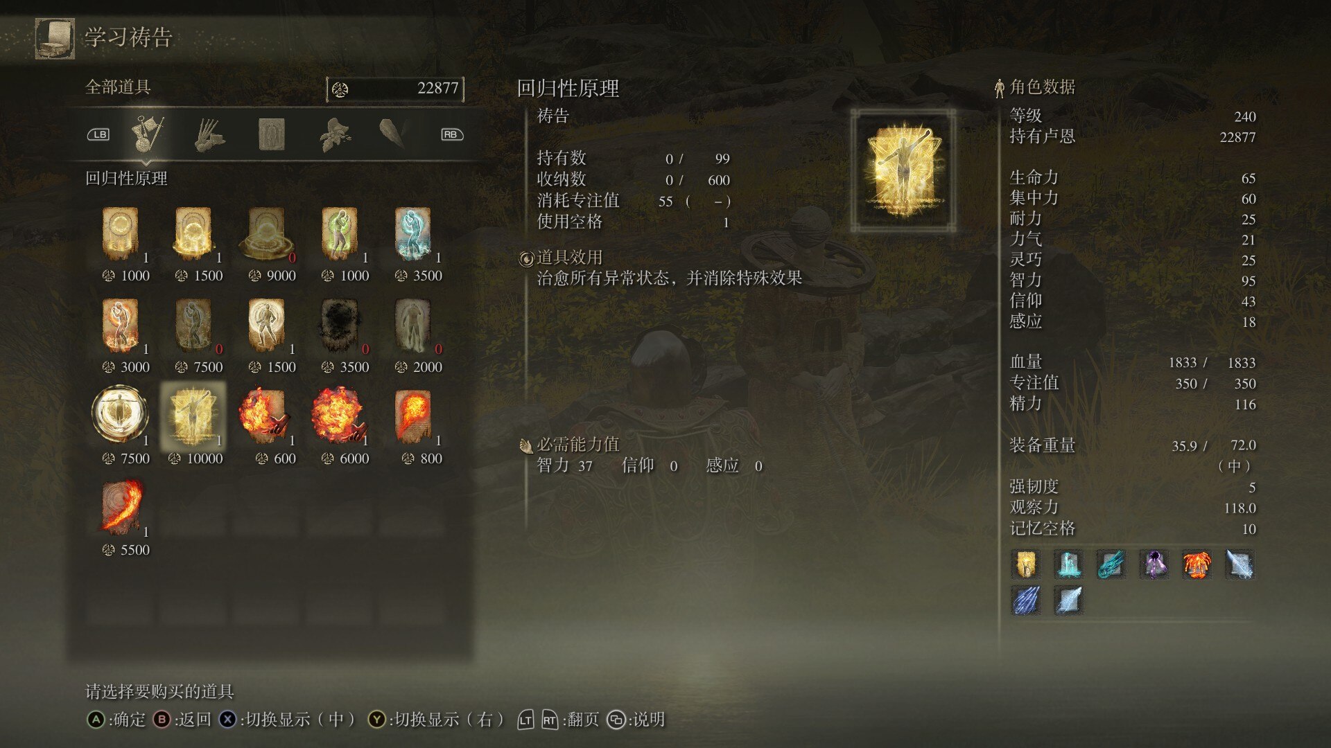 艾尔登法环回归性原理祷告获得方法