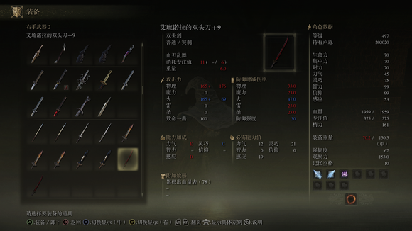艾尔登法环出血武器选择攻略