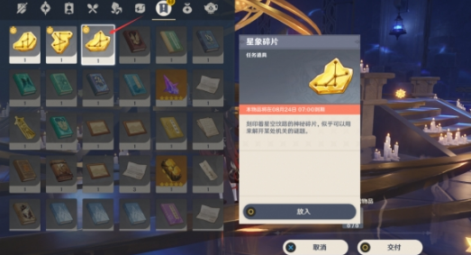 原神亘古的苍星攻略