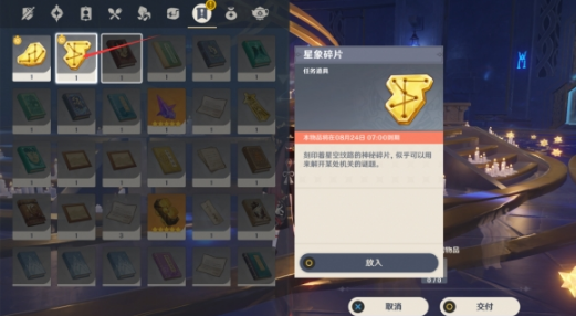 原神亘古的苍星攻略