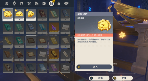 原神亘古的苍星攻略