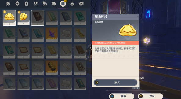原神亘古的苍星攻略
