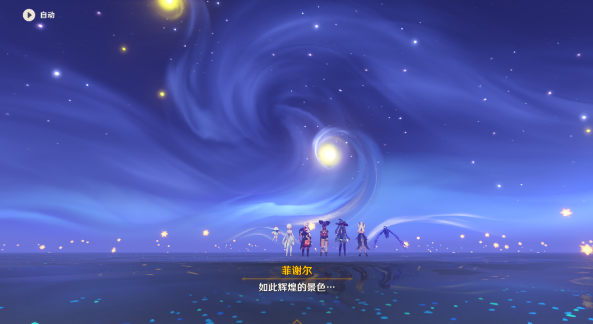 原神亘古的苍星攻略