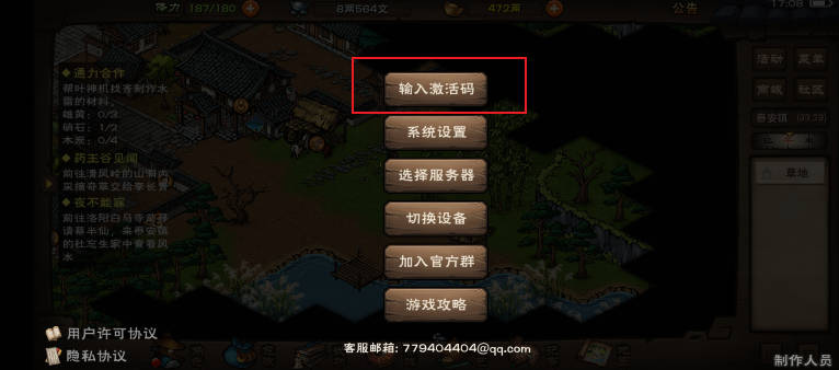 烟雨江湖蚊子腿