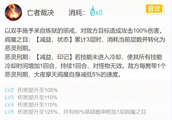 阴阳师大夜摩天阎魔御魂搭配2024
