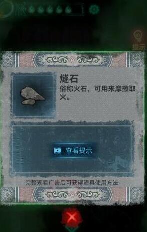 纸嫁衣1第四章通关攻略