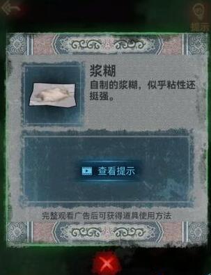 纸嫁衣1第四章通关攻略