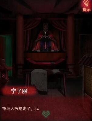 纸嫁衣1第四章通关攻略