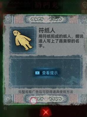 纸嫁衣1第四章通关攻略