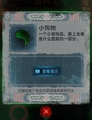 纸嫁衣1第四章通关攻略