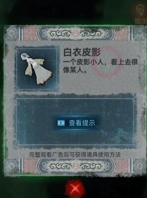 纸嫁衣1第四章通关攻略