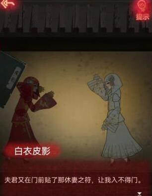 纸嫁衣1第四章通关攻略