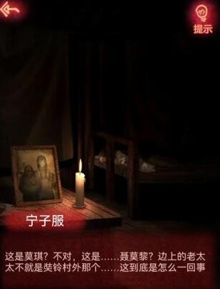 纸嫁衣1第四章通关攻略