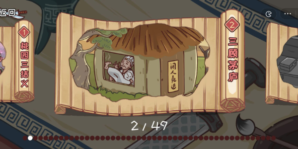 三国哈哈哈第2关攻略