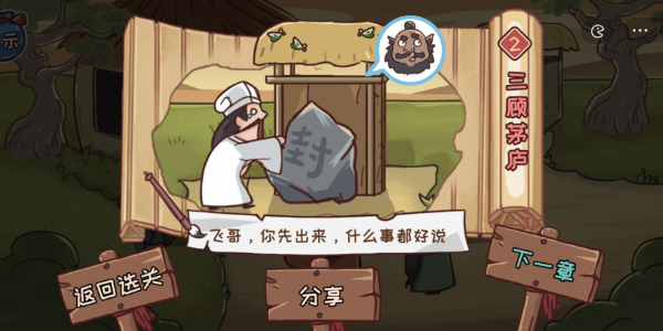 三国哈哈哈第2关攻略