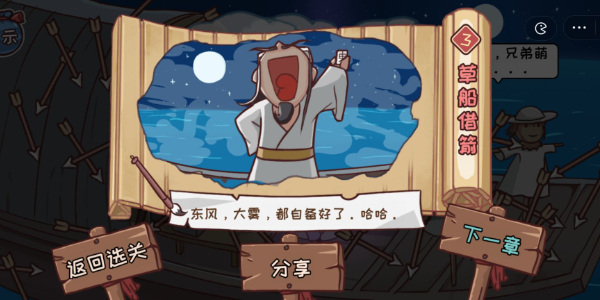 三国哈哈哈第3关攻略