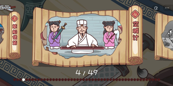 三国哈哈哈第4关攻略