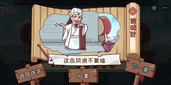 三国哈哈哈第4关攻略