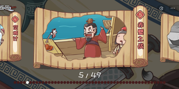 三国哈哈哈第5关攻略