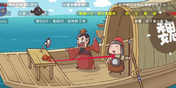 三国哈哈哈第5关攻略