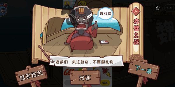 三国哈哈哈第5关攻略