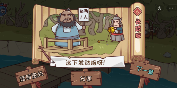 三国哈哈哈第6关攻略