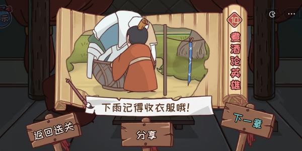 三国哈哈哈第10关攻略