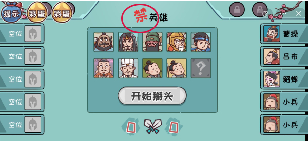 三国哈哈哈第15关攻略