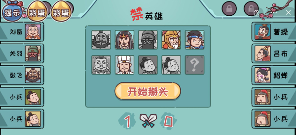 三国哈哈哈第15关攻略